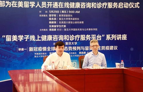 教育部開通在美留學(xué)人員在線健康咨詢與診療服務(wù)，為海外學(xué)子筑起健康屏障