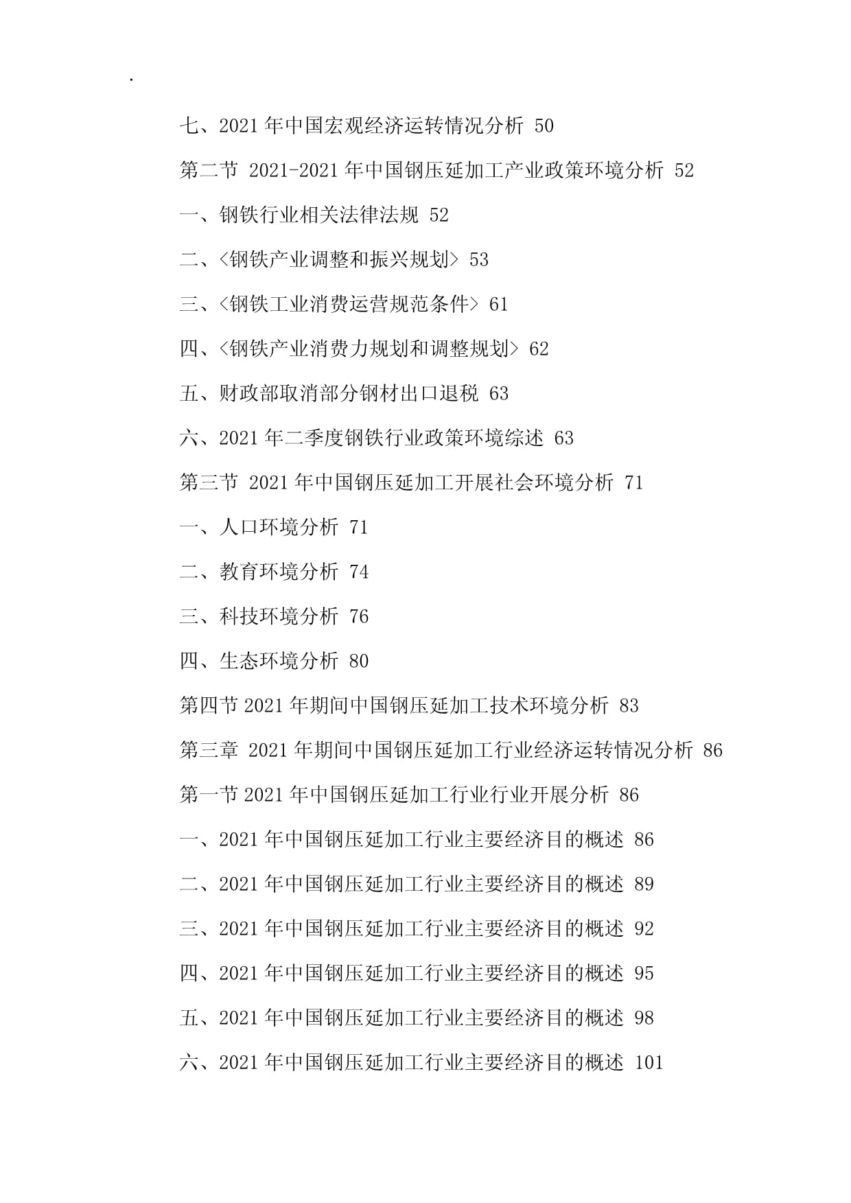 中國鋼壓延加工行業(yè)市場運(yùn)行態(tài)勢與投資發(fā)展戰(zhàn)略研究報(bào)告